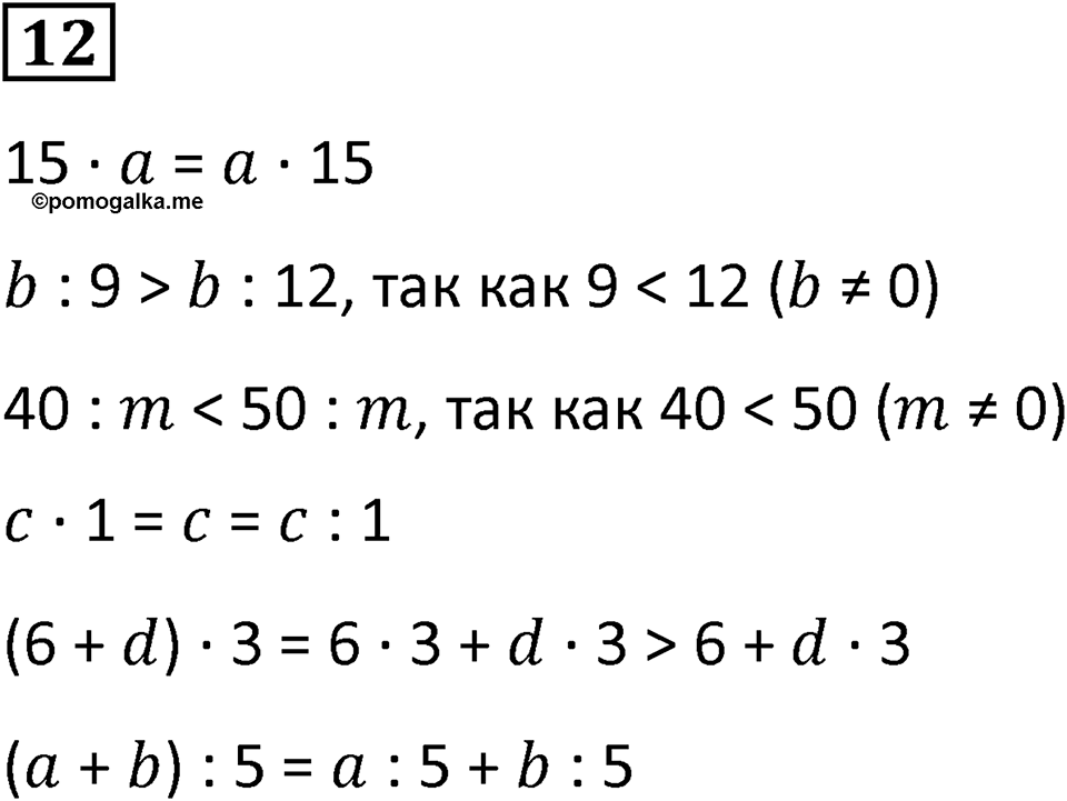 Часть 2 урок 2 номер 12 — решение 1