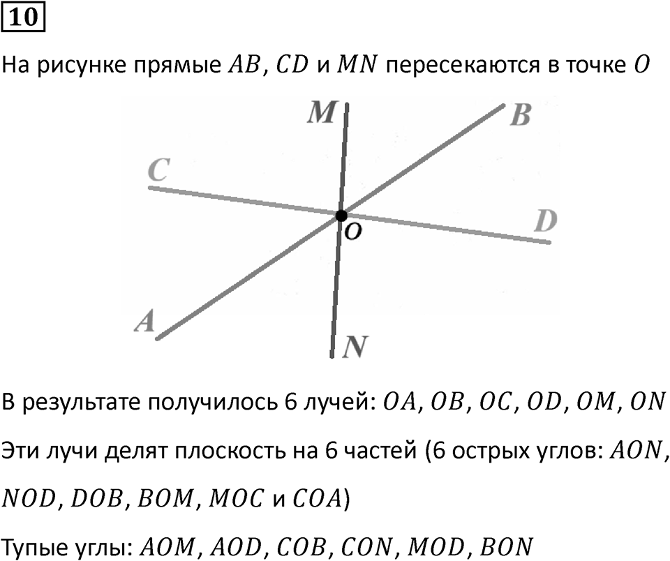 Часть 2 урок 12 номер 10 — решение 1