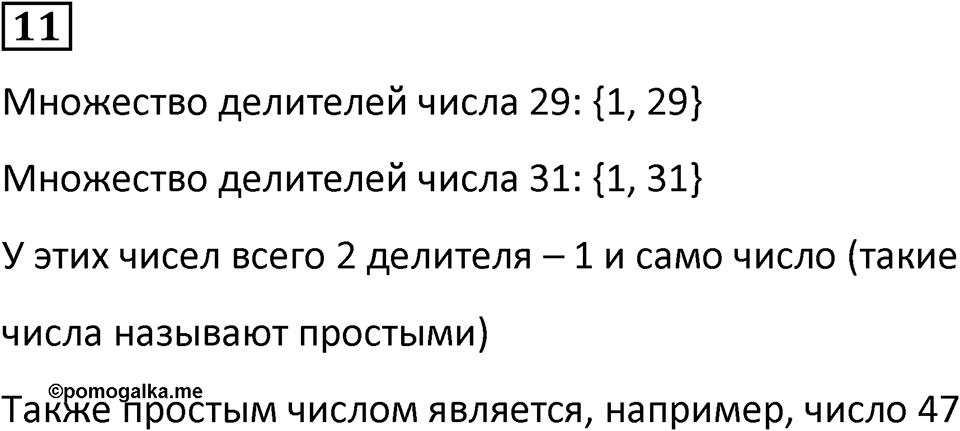 Часть 3 урок 20 номер 11 — решение 1