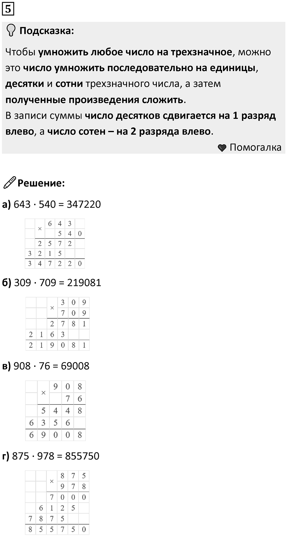 Часть 3 урок 16 номер 5 — решение 1