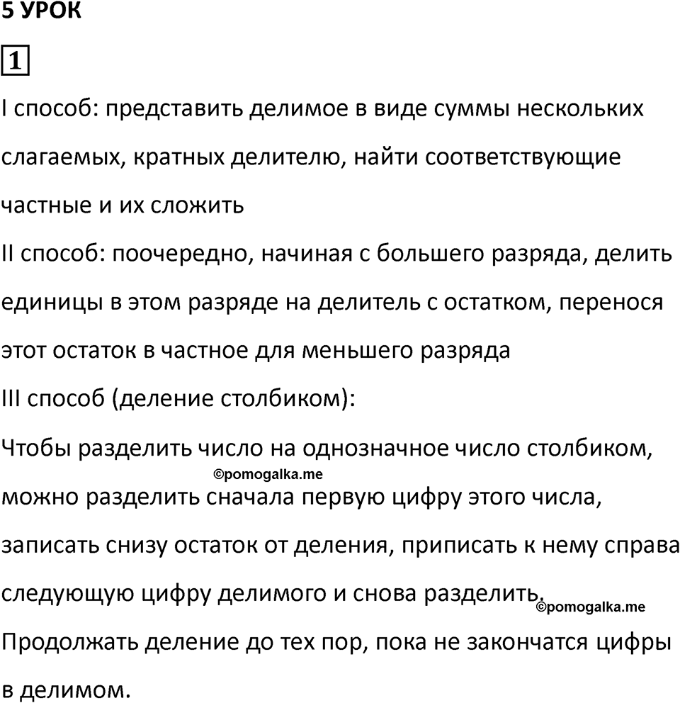 Часть 2 урок 5 номер 1 — решение 1