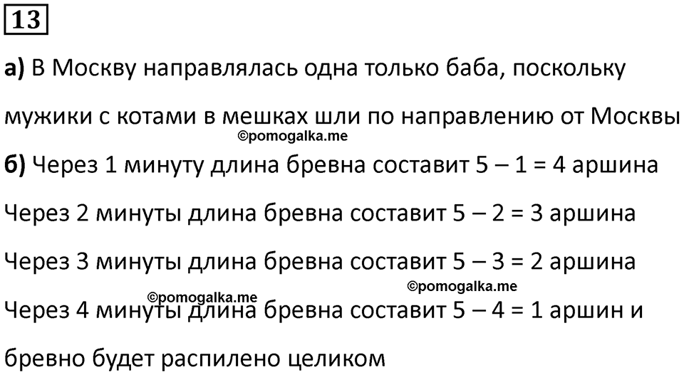 Часть 1 урок 23 номер 13 — решение 1