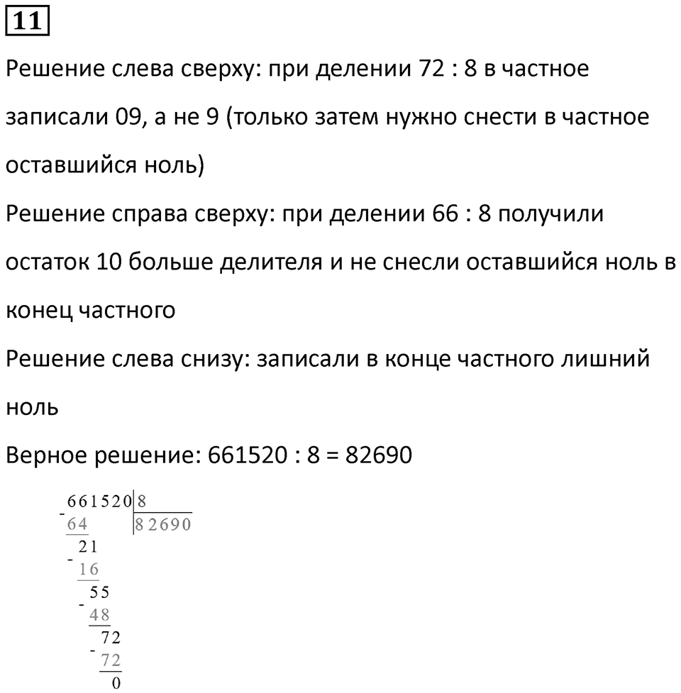 Часть 2 урок 26 номер 11 — решение 1
