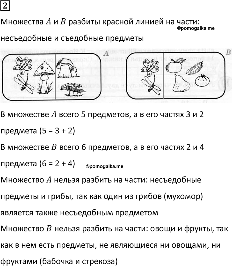 Часть 1 урок 15 номер 2 — решение 1