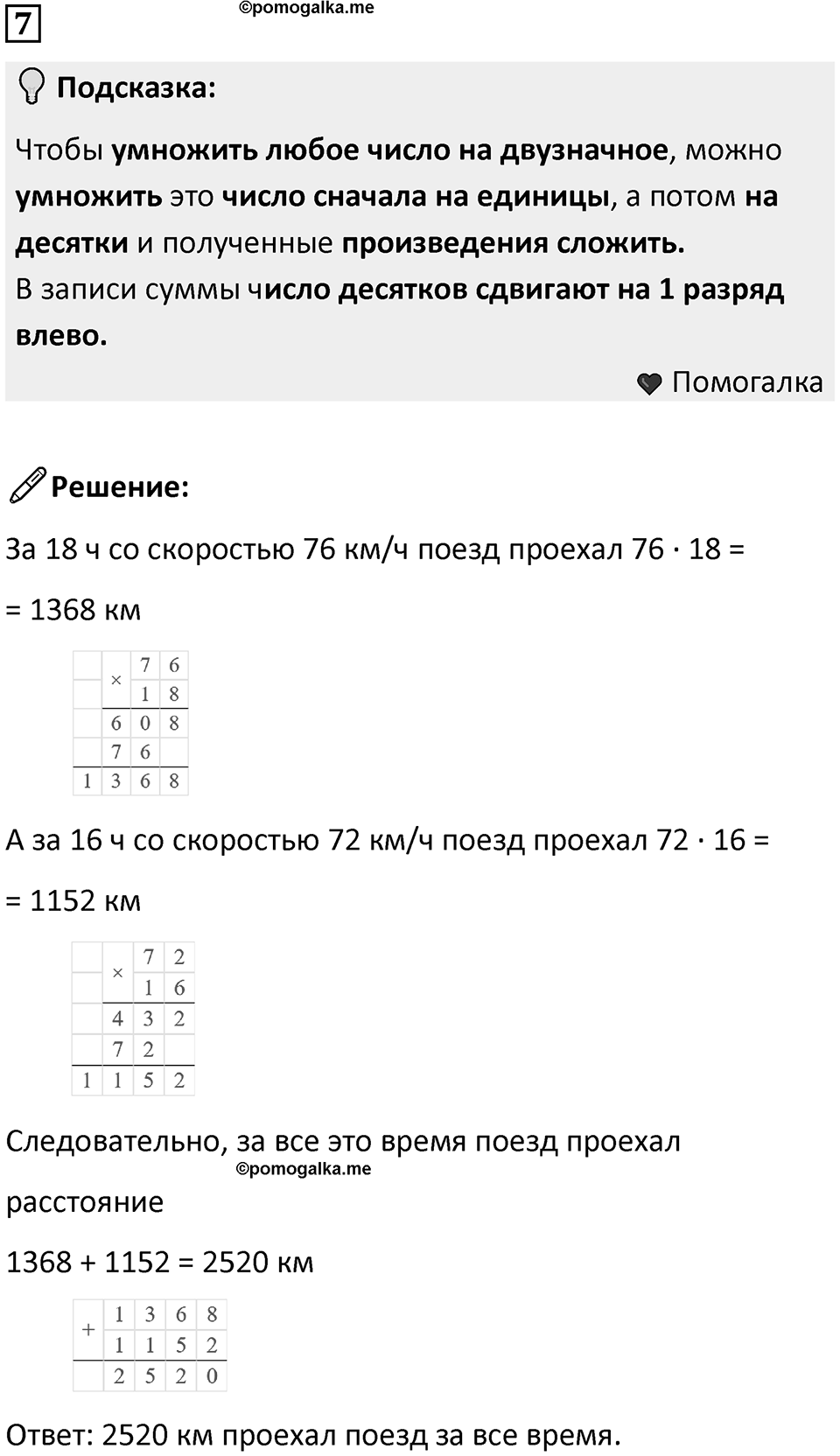 Часть 3 урок 9 номер 7 — решение 1