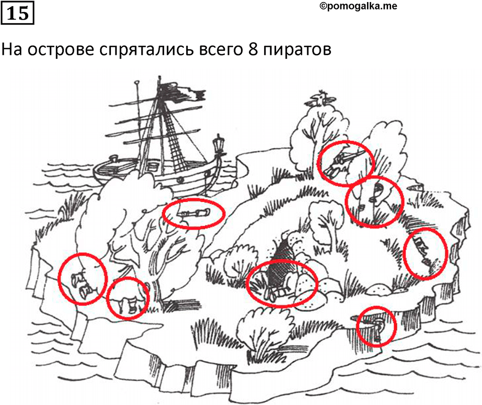 Часть 3 урок 8 номер 15 — решение 1