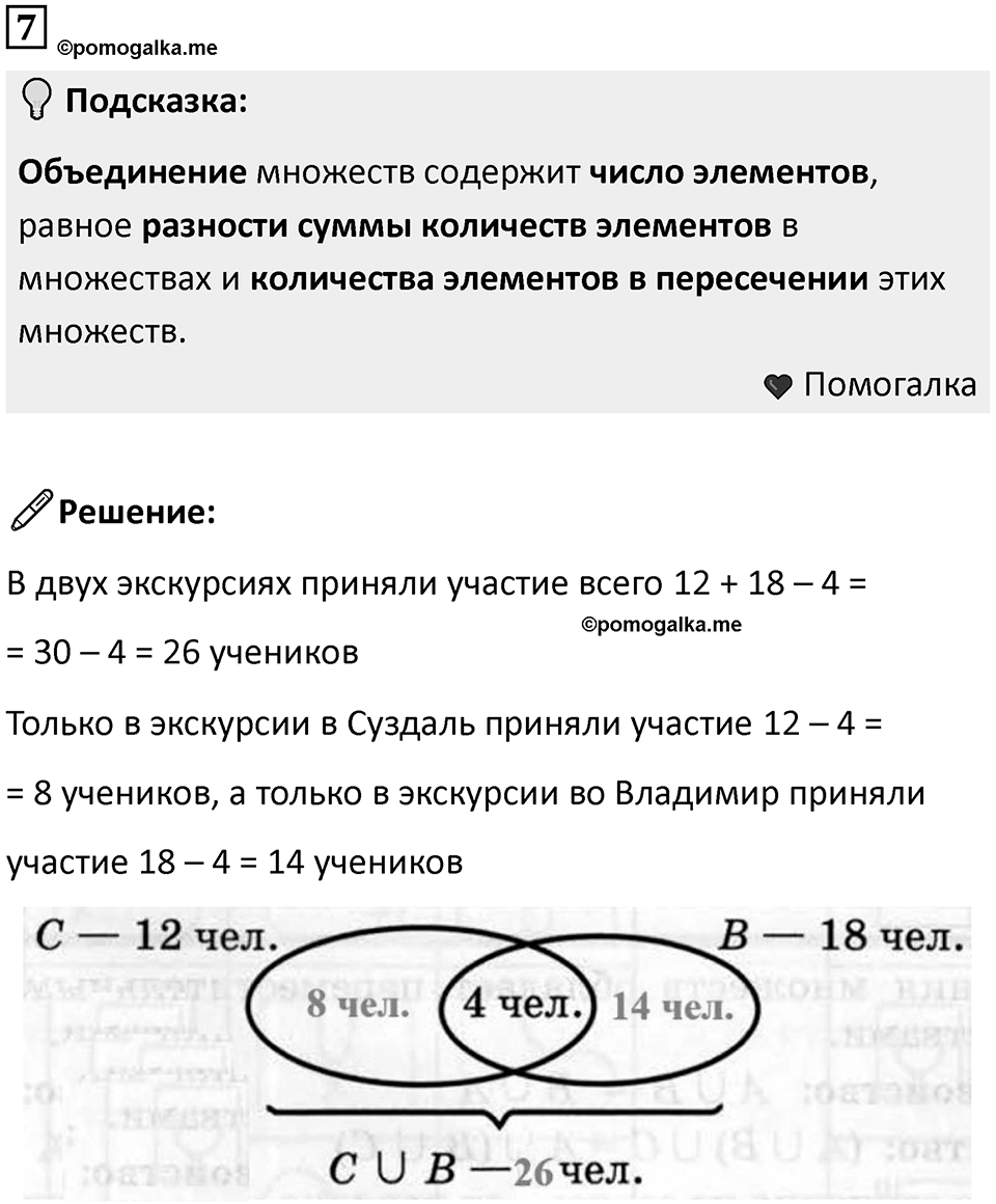 Часть 1 урок 14 номер 7 — решение 1