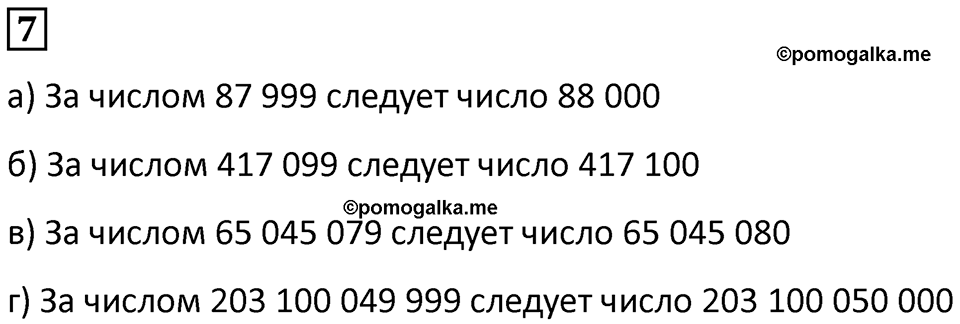 Часть 2 урок 28 номер 7 — решение 1