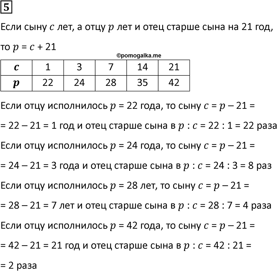 Часть 2 урок 30 номер 5 — решение 1
