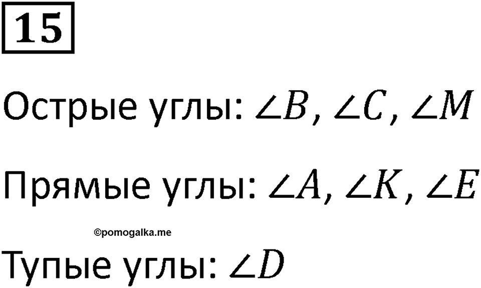 Часть 2 урок 20 номер 15 — решение 1