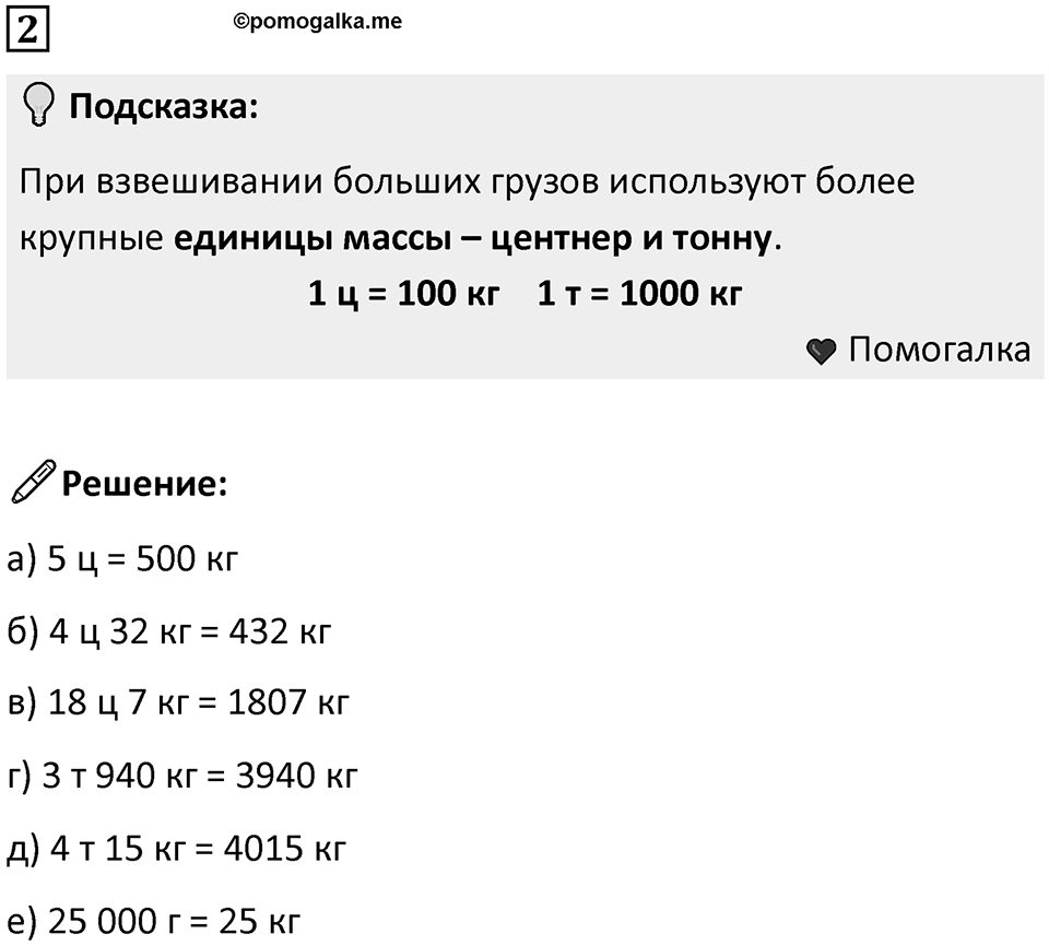 Часть 1 урок 33 номер 2 — решение 1