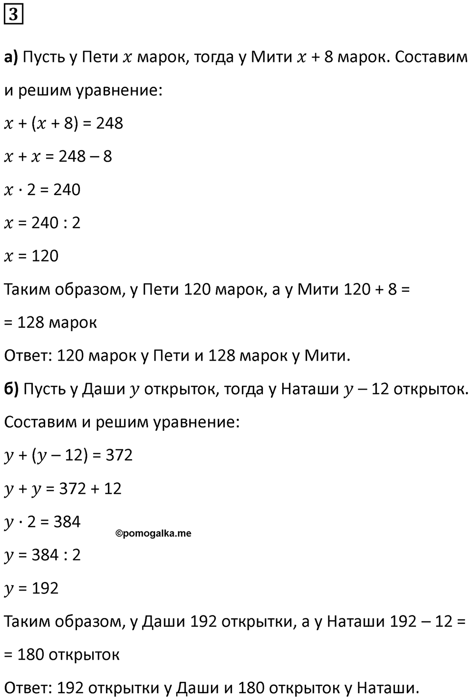 Часть 2 урок 4 номер 3 — решение 1