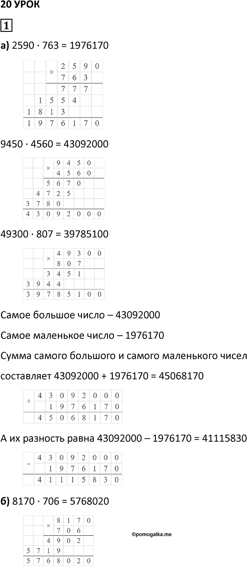 Часть 3 урок 20 номер 1 — решение 1