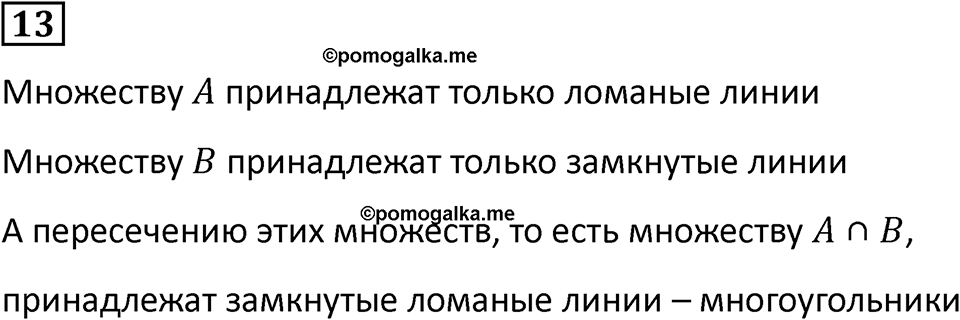 Часть 1 урок 26 номер 13 — решение 1