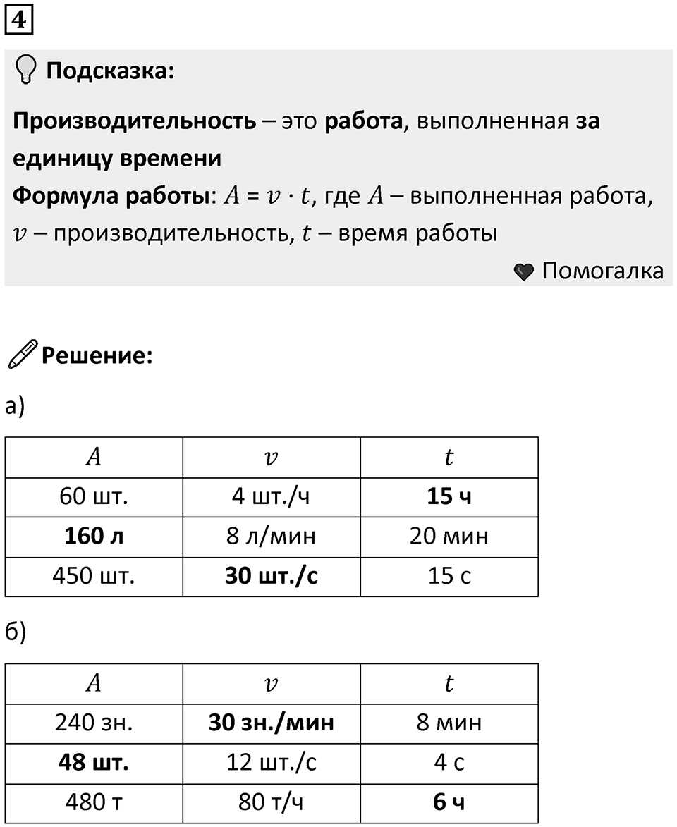 Часть 3 урок 15 номер 4 — решение 1