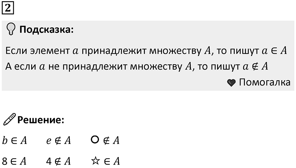 Часть 1 урок 4 номер 2 — решение 1