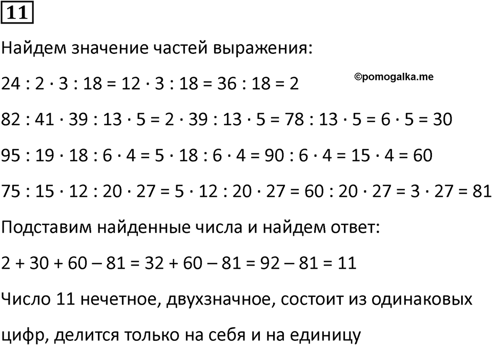 Часть 2 урок 24 номер 11 — решение 1