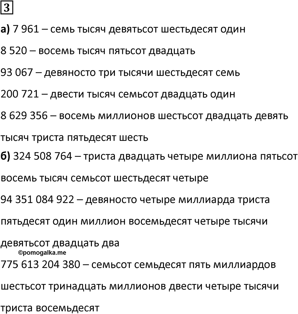 Часть 1 урок 19 номер 3 — решение 1