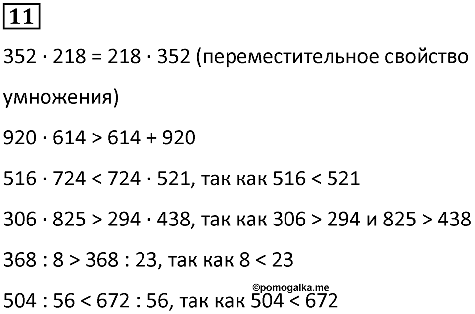Часть 3 урок 12 номер 11 — решение 1
