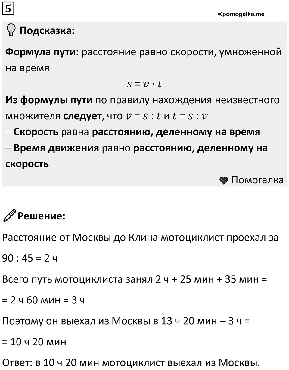 Часть 3 урок 8 номер 5 — решение 1