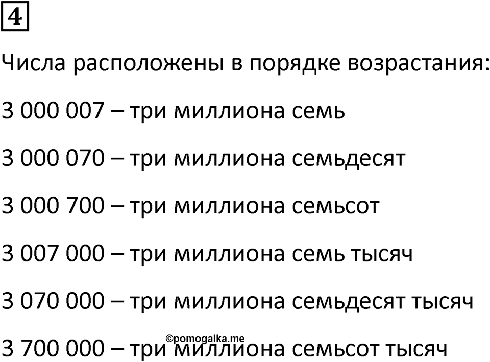 Часть 2 урок 28 номер 4 — решение 1