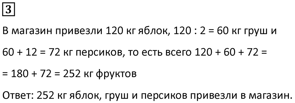 Часть 3 урок 19 номер 3 — решение 1