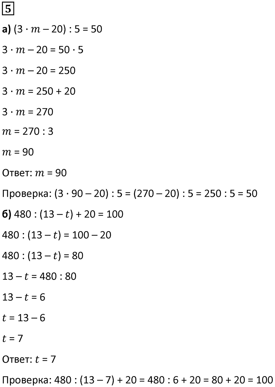 Часть 3 урок 18 номер 5 — решение 1