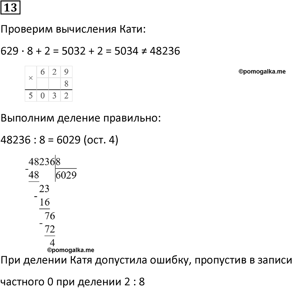 Часть 3 урок 3 номер 13 — решение 1
