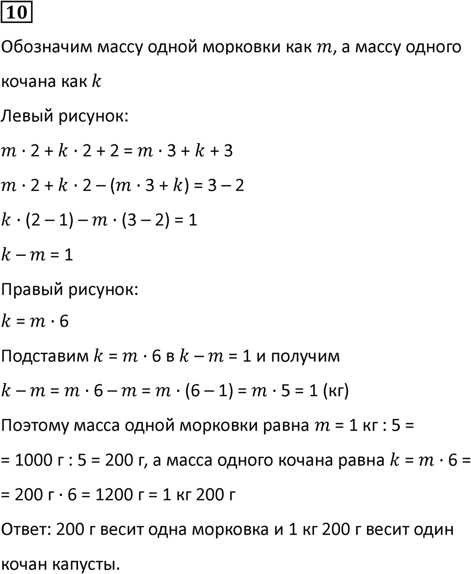 Часть 2 урок 6 номер 10 — решение 1