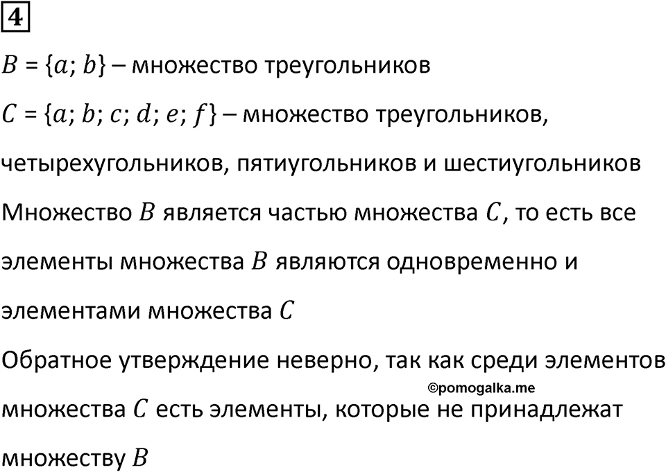 Часть 1 урок 5 номер 4 — решение 1