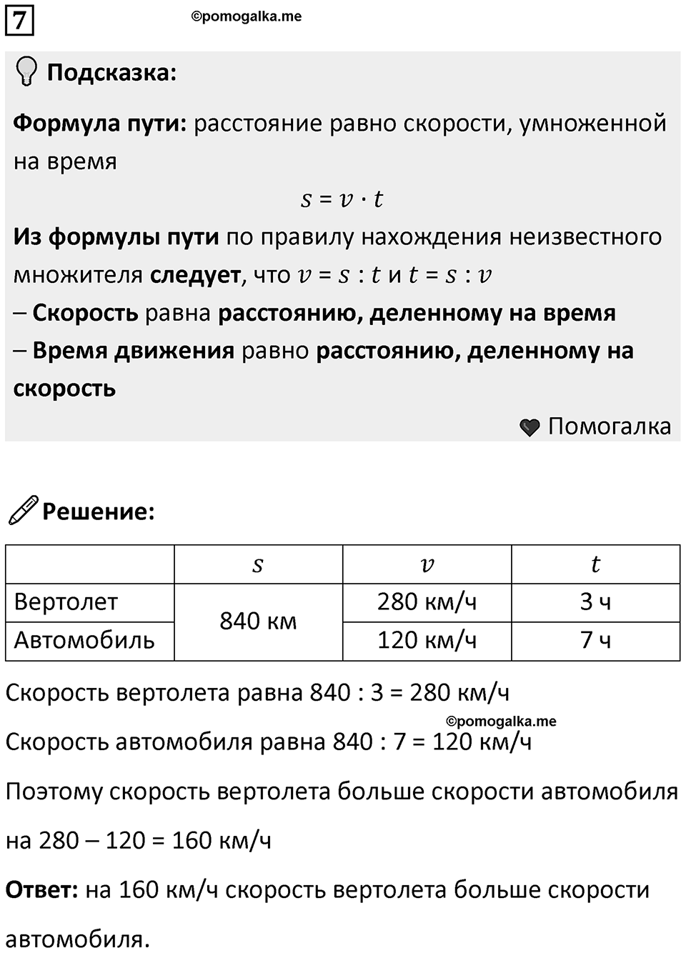 Часть 3 урок 3 номер 7 — решение 1
