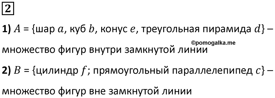 Часть 1 урок 5 номер 2 — решение 1