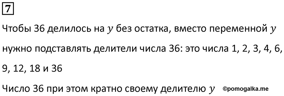 Часть 2 урок 25 номер 7 — решение 1