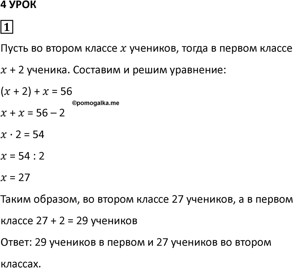 Часть 2 урок 4 номер 1 — решение 1