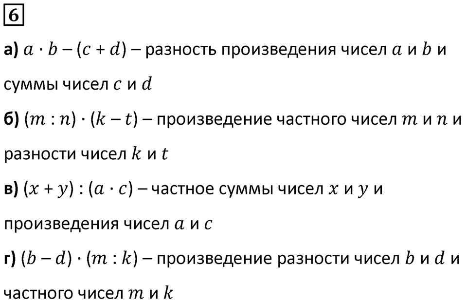 Часть 2 урок 8 номер 6 — решение 1