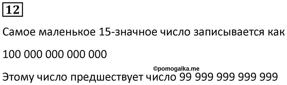 Часть 3 урок 6 номер 12 — решение 1