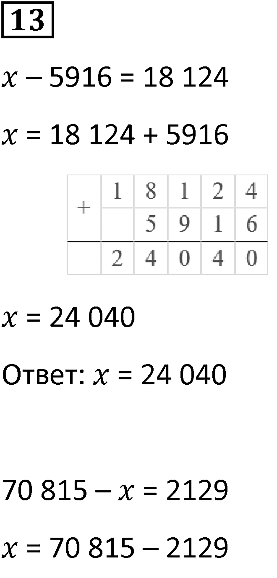 Часть 1 урок 32 номер 13 — решение 1
