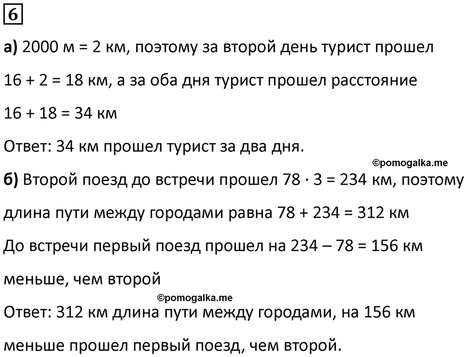 Часть 2 урок 7 номер 6 — решение 1