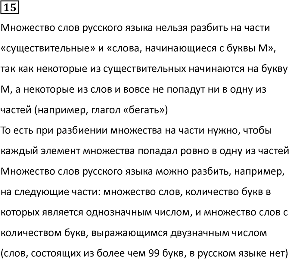 Часть 1 урок 10 номер 15 — решение 1