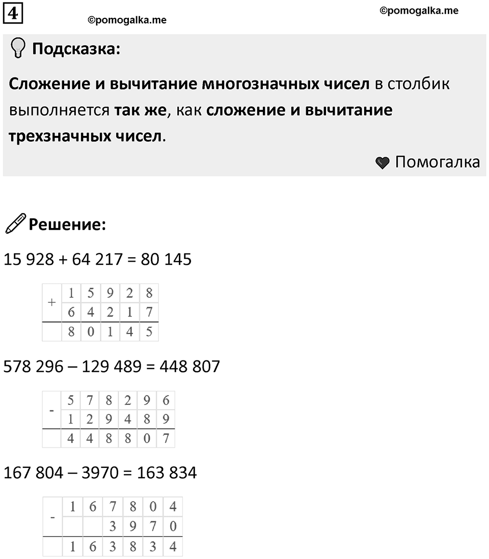 Часть 1 урок 22 номер 4 — решение 1
