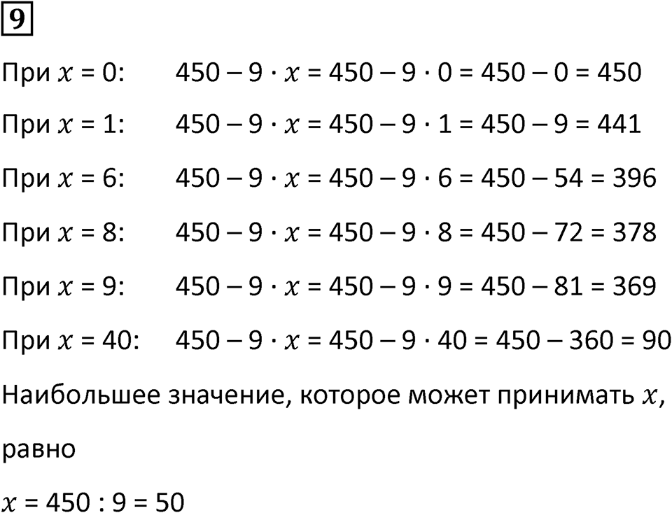 Часть 3 урок 21 номер 9 — решение 1