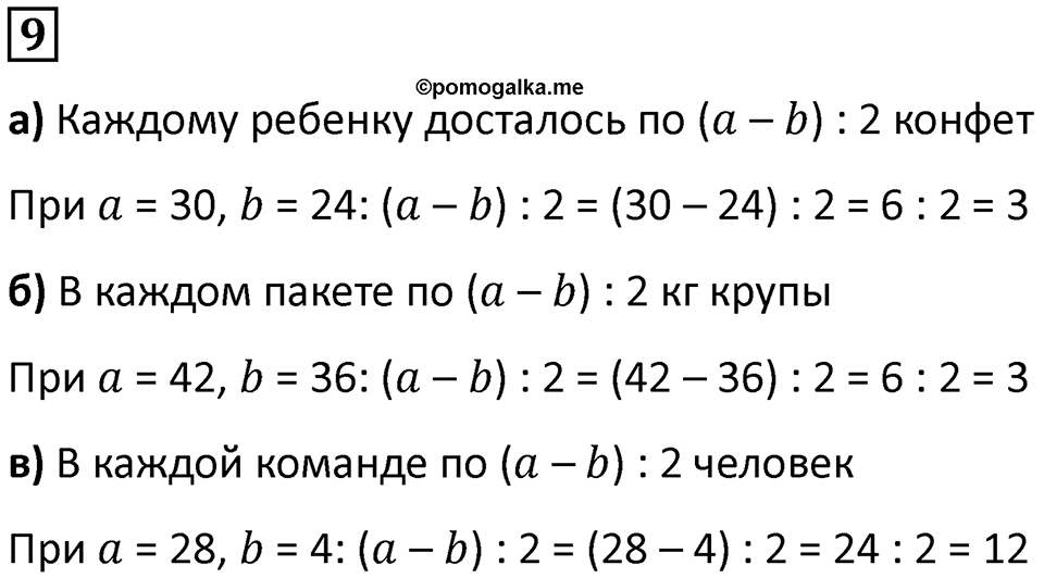 Часть 1 урок 5 номер 9 — решение 1