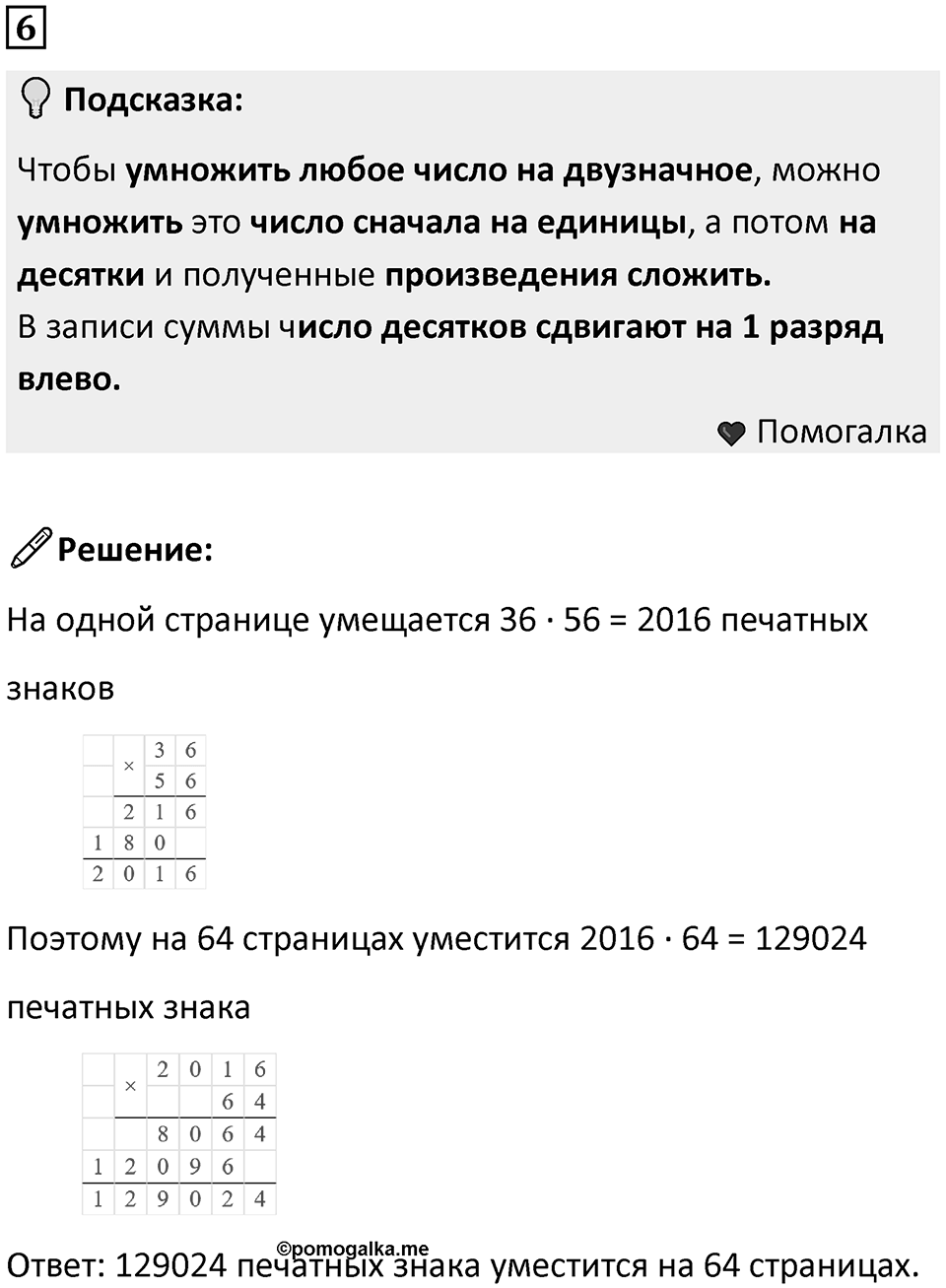 Часть 3 урок 9 номер 6 — решение 1