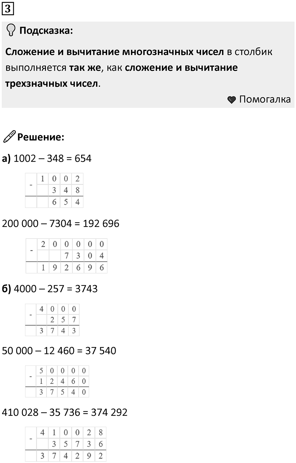 Часть 1 урок 23 номер 3 — решение 1
