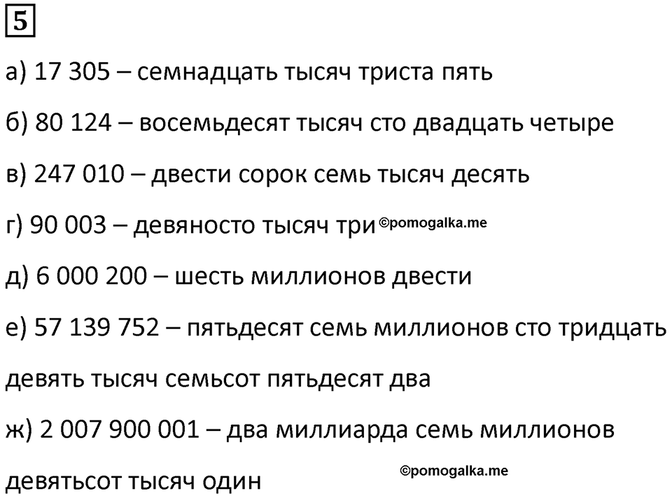 Часть 2 урок 28 номер 5 — решение 1