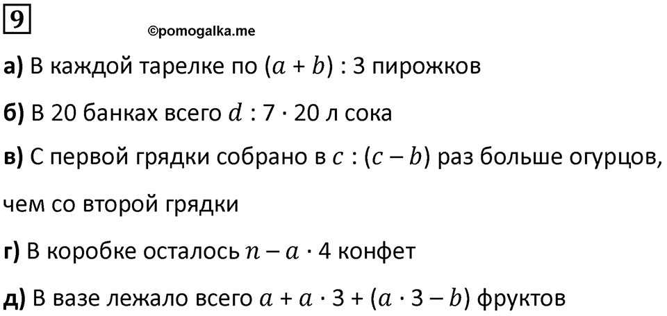 Часть 1 урок 9 номер 9 — решение 1