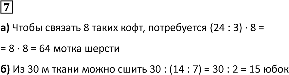 Часть 1 урок 28 номер 7 — решение 1