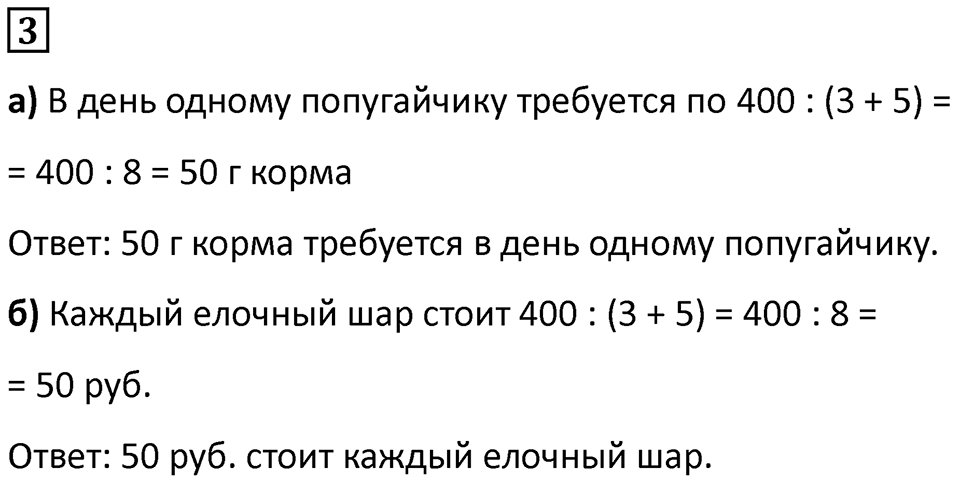 Часть 2 урок 11 номер 3 — решение 1