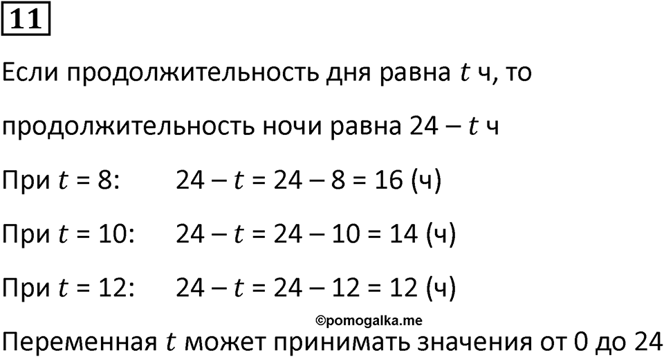 Часть 3 урок 9 номер 11 — решение 1