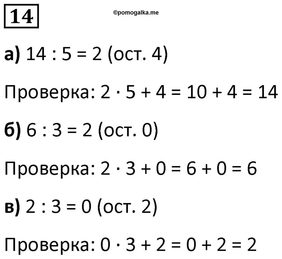 Часть 3 урок 3 номер 14 — решение 1